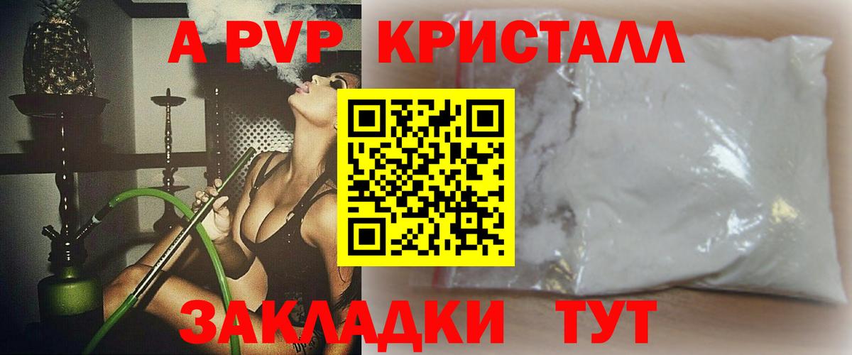 A-PVP VHQ Фурманов