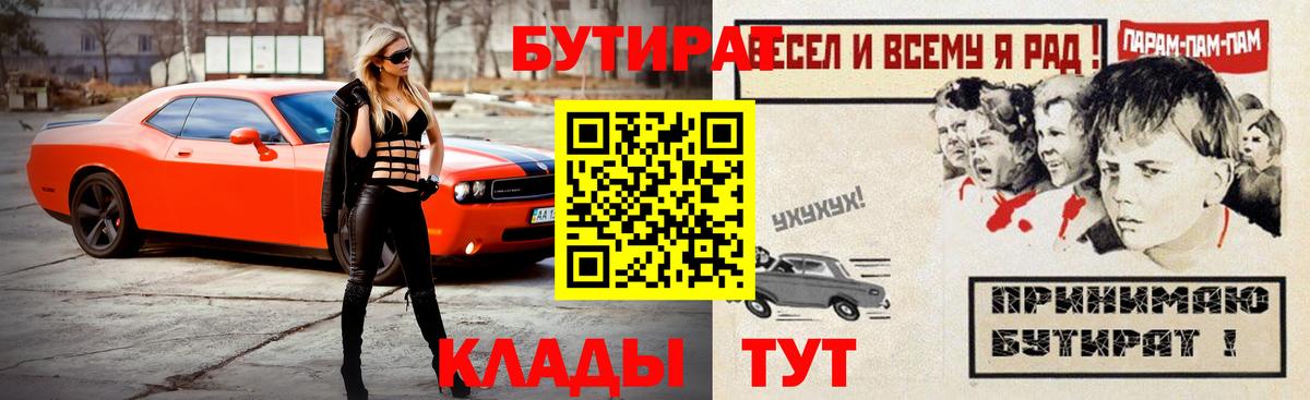 БУТИРАТ BDO Фурманов