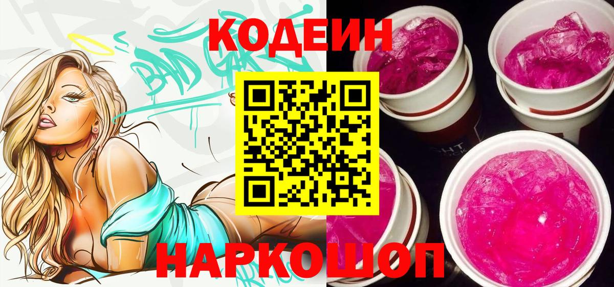 Фурманов  Кодеиновый сироп Lean напиток Lean (лин)  Вход с VPN 