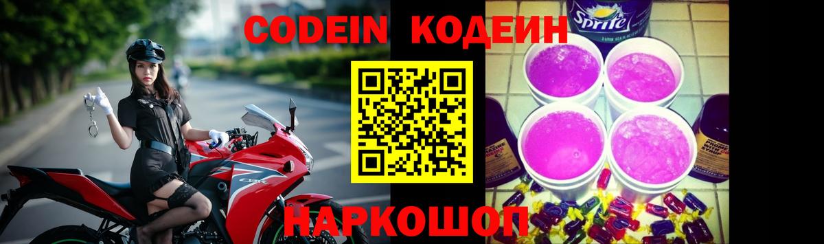 Кодеиновый сироп Lean Purple Drank Фурманов