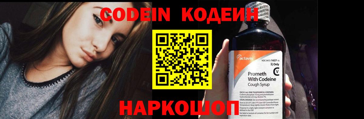 Codein Purple Drank  Фурманов 