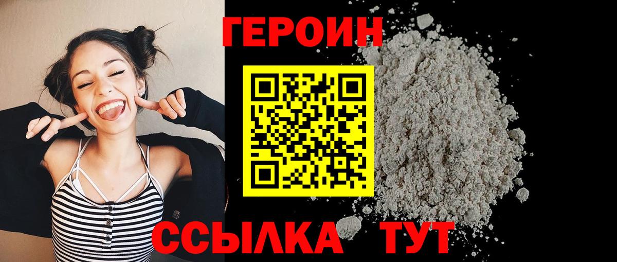 ГЕРОИН Афган Фурманов