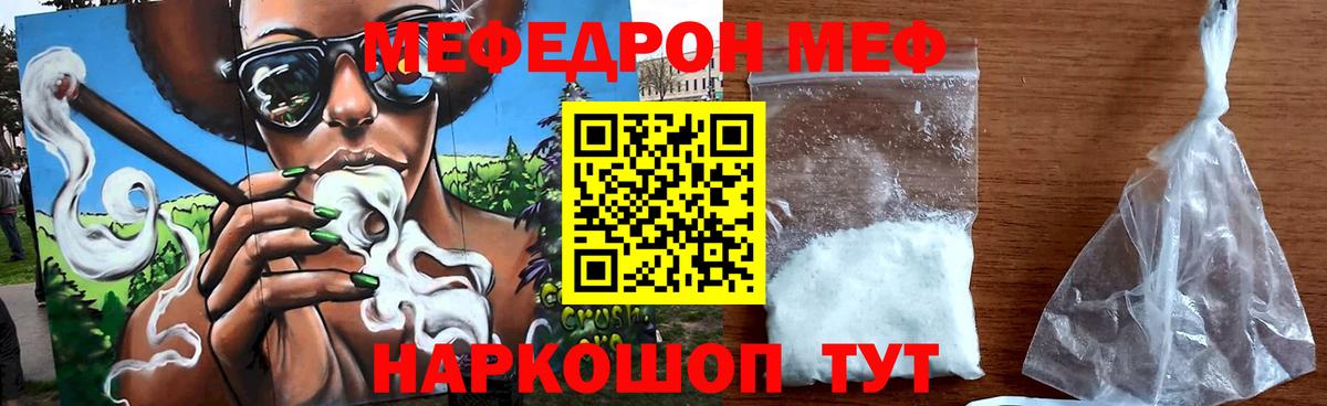 Меф мяу мяу Фурманов