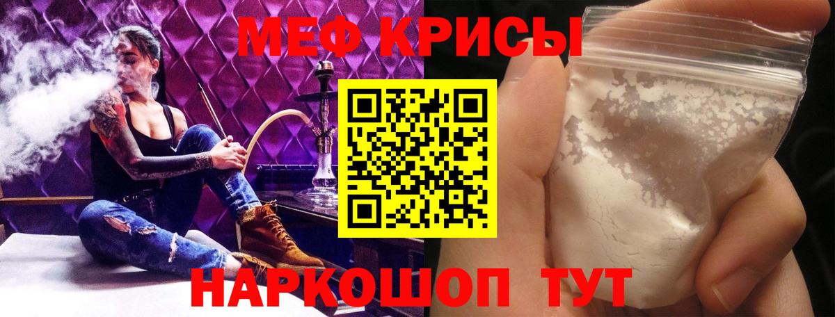 МЕФ кристаллы Фурманов