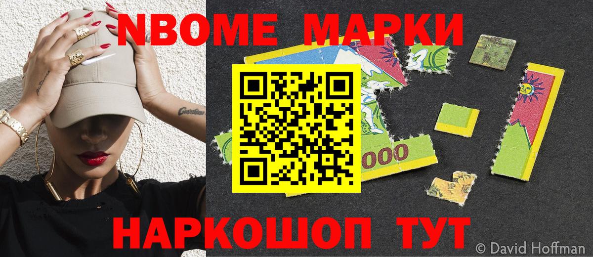 Марки N-bome 1,8мг  Марки N-bome 1,8мг  Вход с VPN  Фурманов 