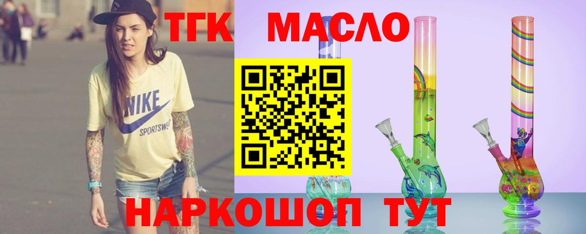 Дистиллят ТГК гашишное масло Фурманов